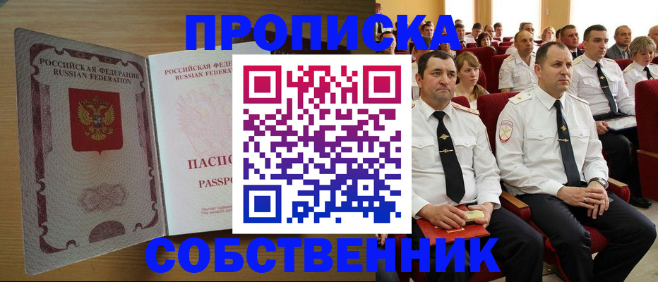 прописка паспорт в Липецке