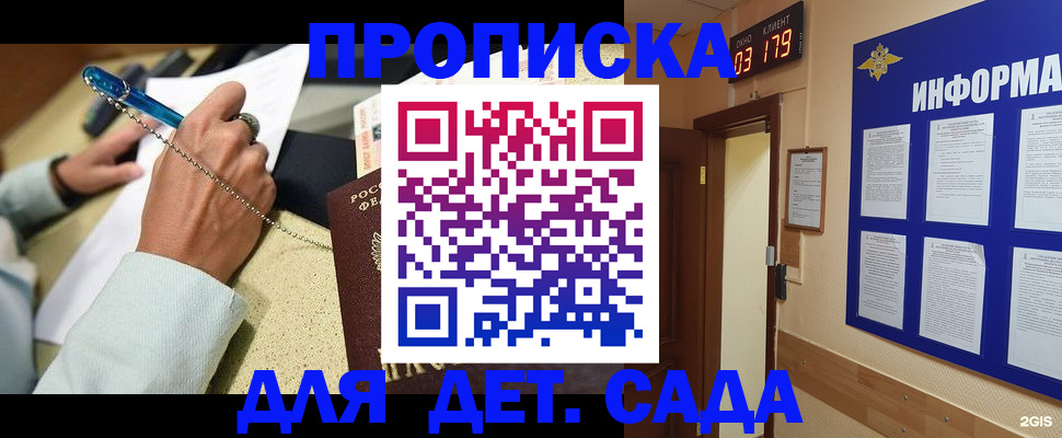 прописка 2025 в Липецке