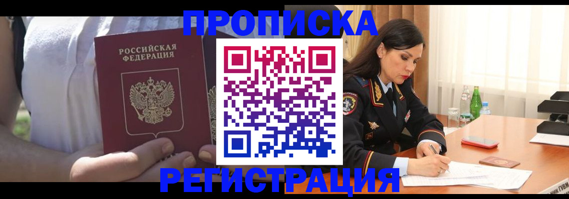 временная регистрация адрес в Липецке