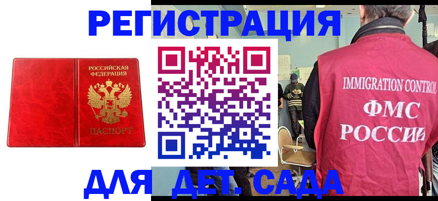 прописка для школы в Липецке