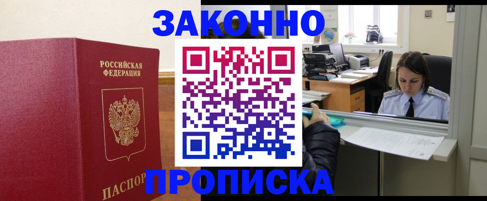 временная прописка в Липецке